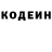 Кодеин Purple Drank Aslan Taimuratovich